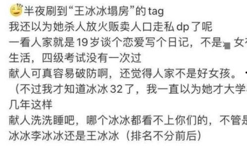 娱乐圈大爆料王冰冰,王冰冰成大爆料王，独家内幕一网打尽